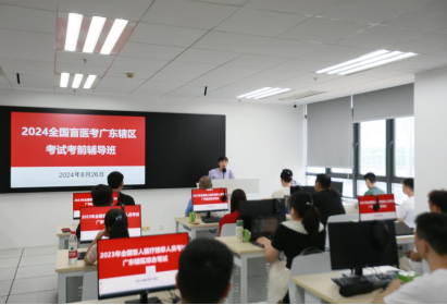 省殘疾人就業服務中心舉辦全國盲人醫療按摩人員考試廣東轄區考生考前培訓班